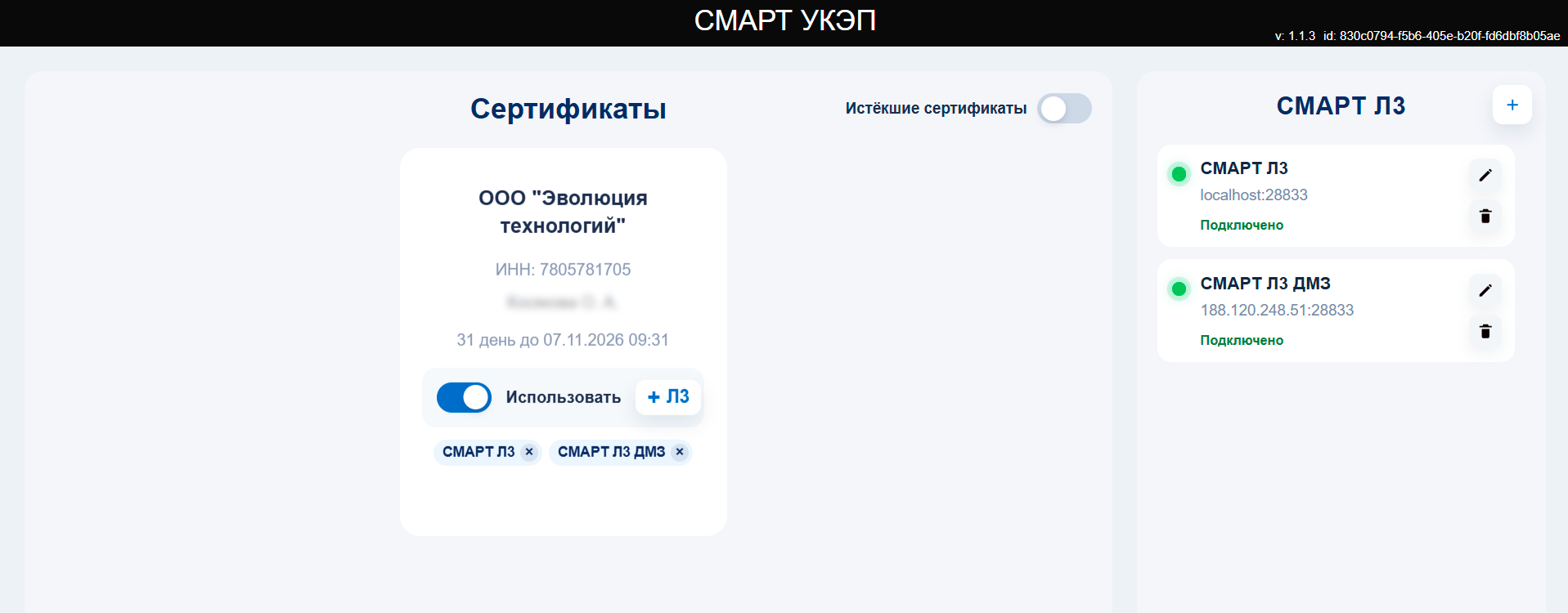 СМАРТ УКЭП — управление сертификатами и подключениями к СМАРТ Л3